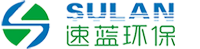 速蓝环保