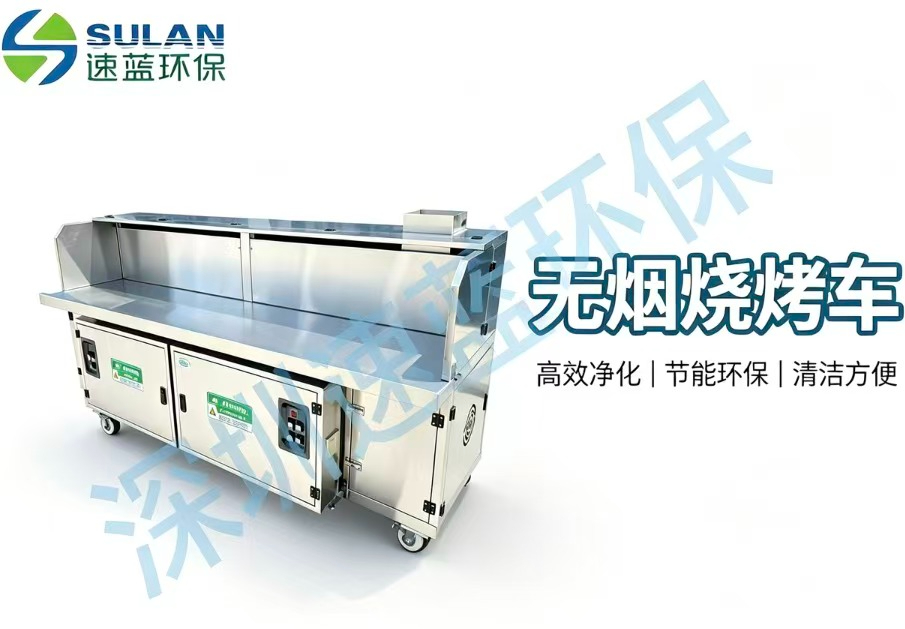 无烟烧烤车7