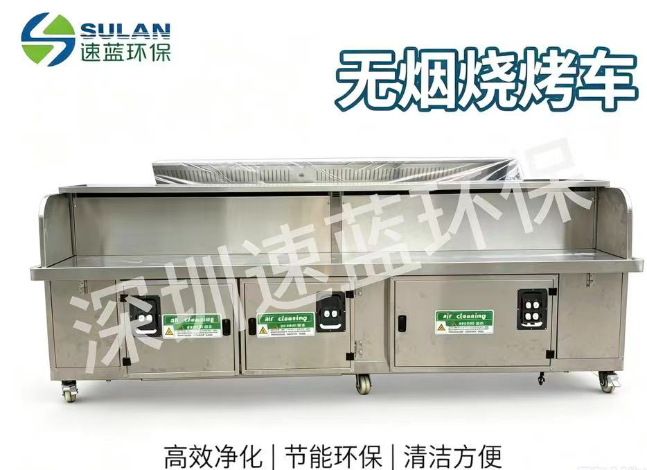 无烟烧烤车9