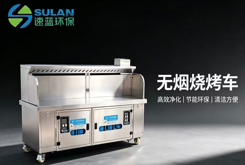 无烟烧烤车11