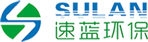 深圳速蓝环保科技有限公司