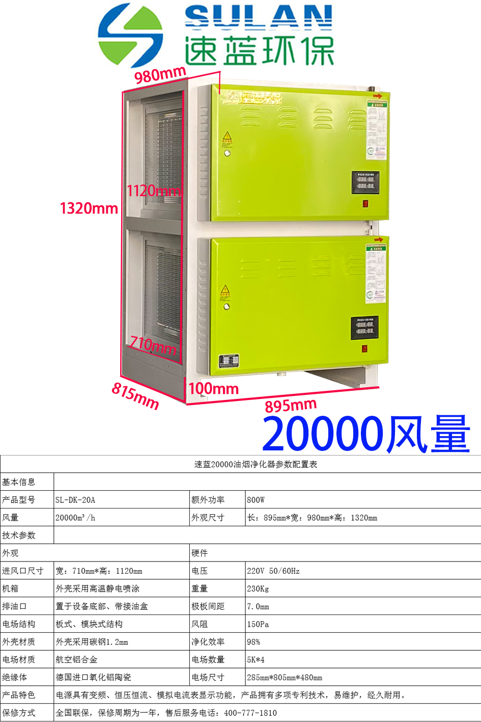 油烟净化器的具体参数说明