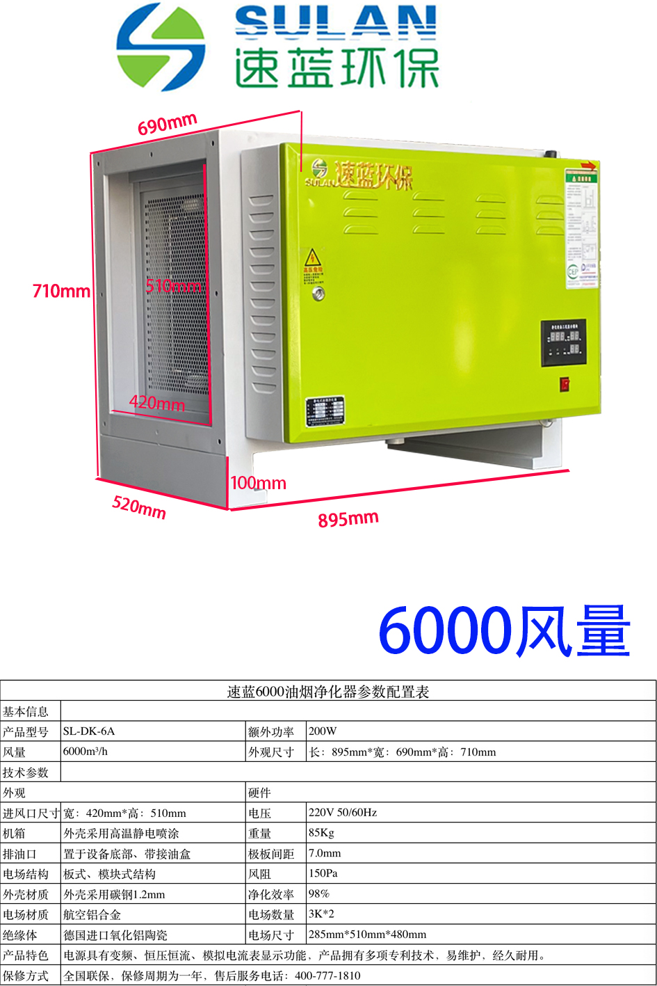 6000风量油烟净化器