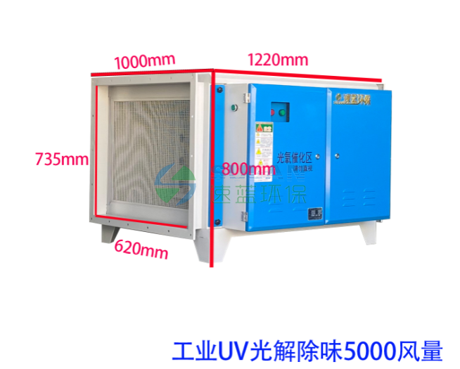 5000UV光解净化器