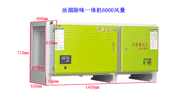 厨房油烟净化器