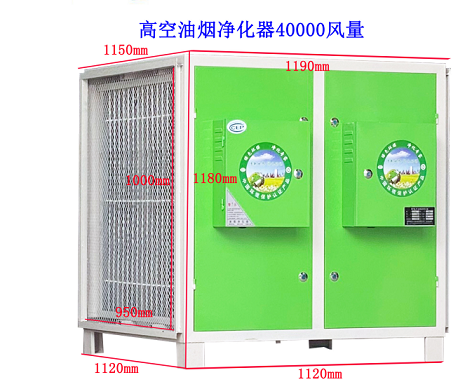 40000风量高空油烟净化器